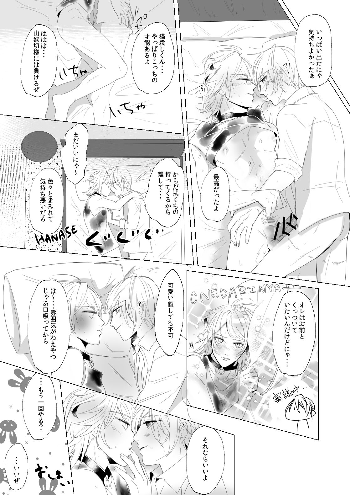 [Igiri (Rutsu)] ON THE BED (Touken Ranbu) [Digital] page 20 full