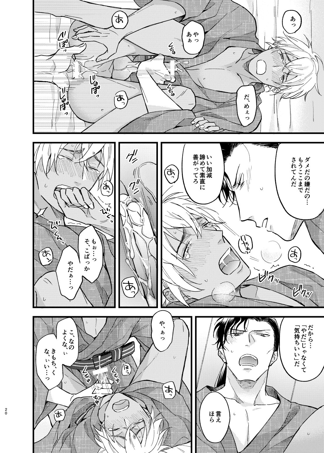 [Uso da yo (Sorao)] Yukata Ecchi Shinai to Derarenai Onsenyado (Detective Conan) [Digital] page 21 full