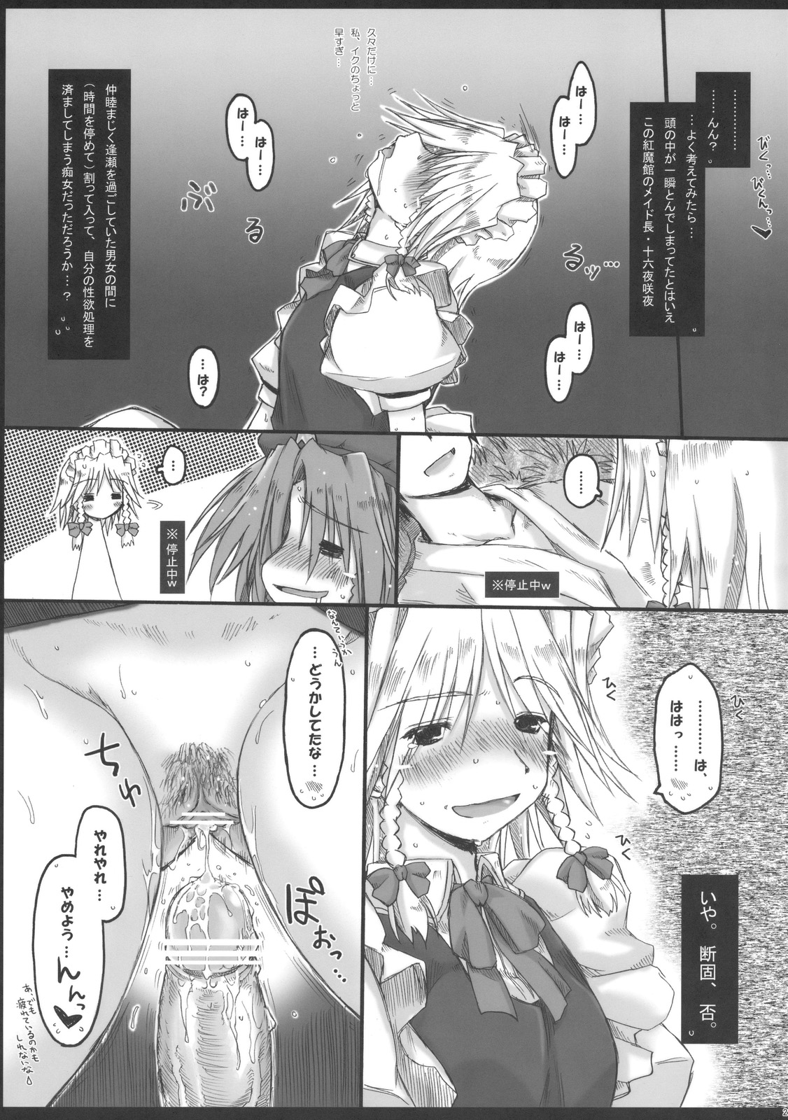 (C78) [Ankoku-Bousougumi (Ainu Mania)] Shousha na Maid-san wa Mita…! …Tometa…!! Sankashita…Dato…！？w (Touhou Project) page 21 full