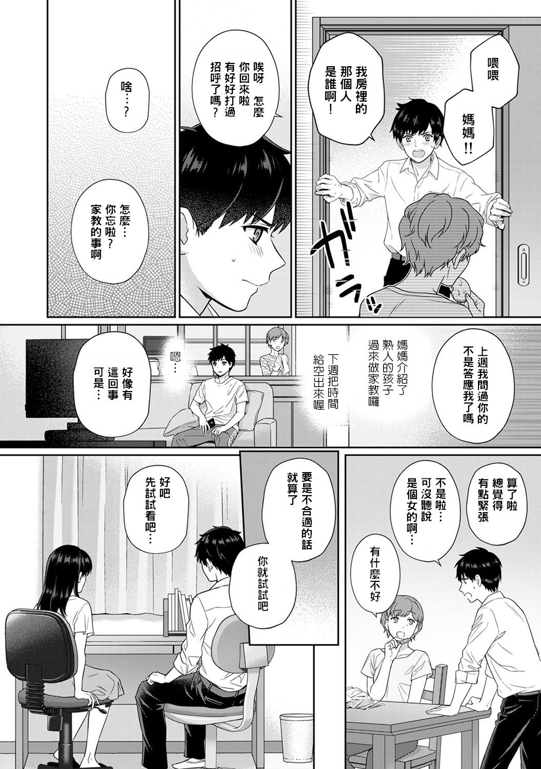 [Yuyama Chika] Sensei to Boku Ch. 1-2 [Chinese] [萌新大報社] page 2 full