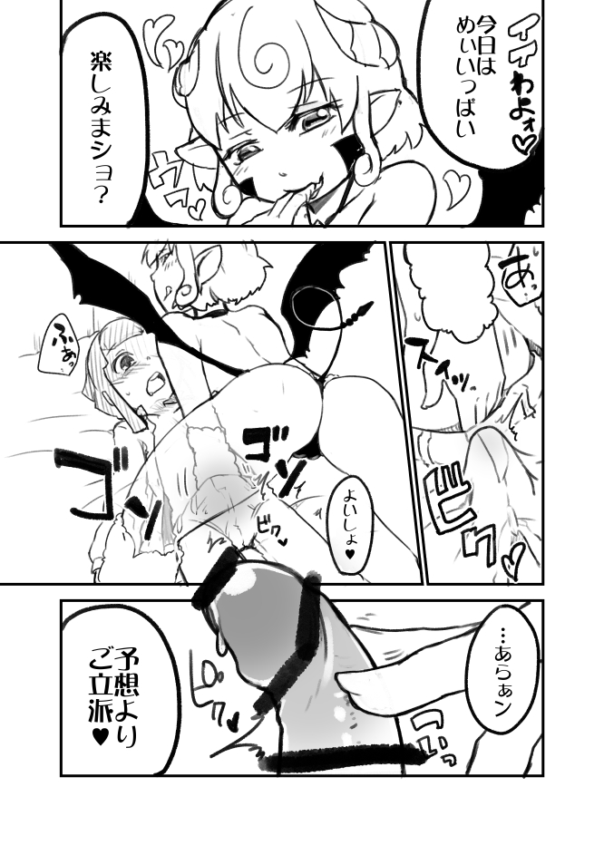 [Yakou Kyoku (Iihama Daka)] Onee Shota Succubus TSF page 5 full