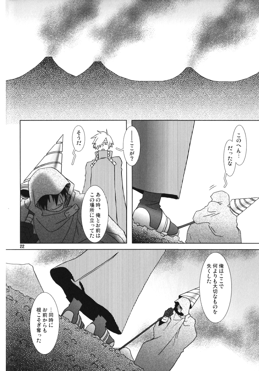 [Voyager Project (Konoe Ayahisa)] Fukushuu Drill R40 (Tengen Toppa Gurren Lagann) page 21 full