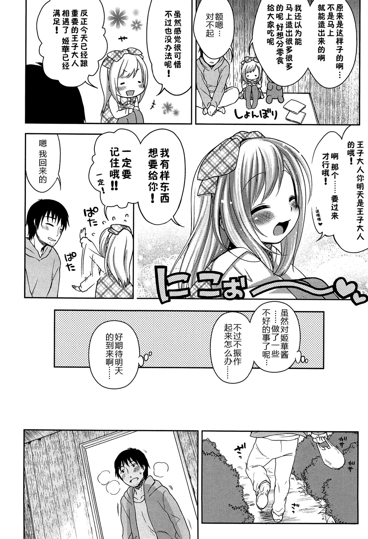 [Kanyapyi] Himitsu Kichi no Ohime-sama (Onapekoakuma) [Chinese] [佳奈助汉化组] page 22 full