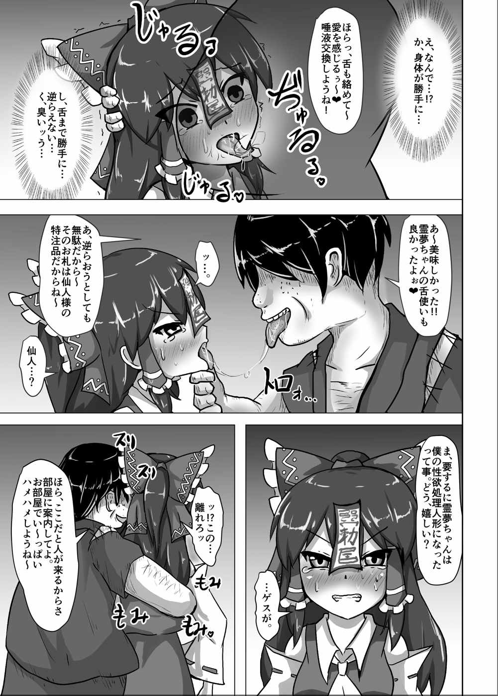 [Nupuryu no Sato (nupuryu)] Kugutsu Reimu (Touhou Project) [Digital] page 6 full