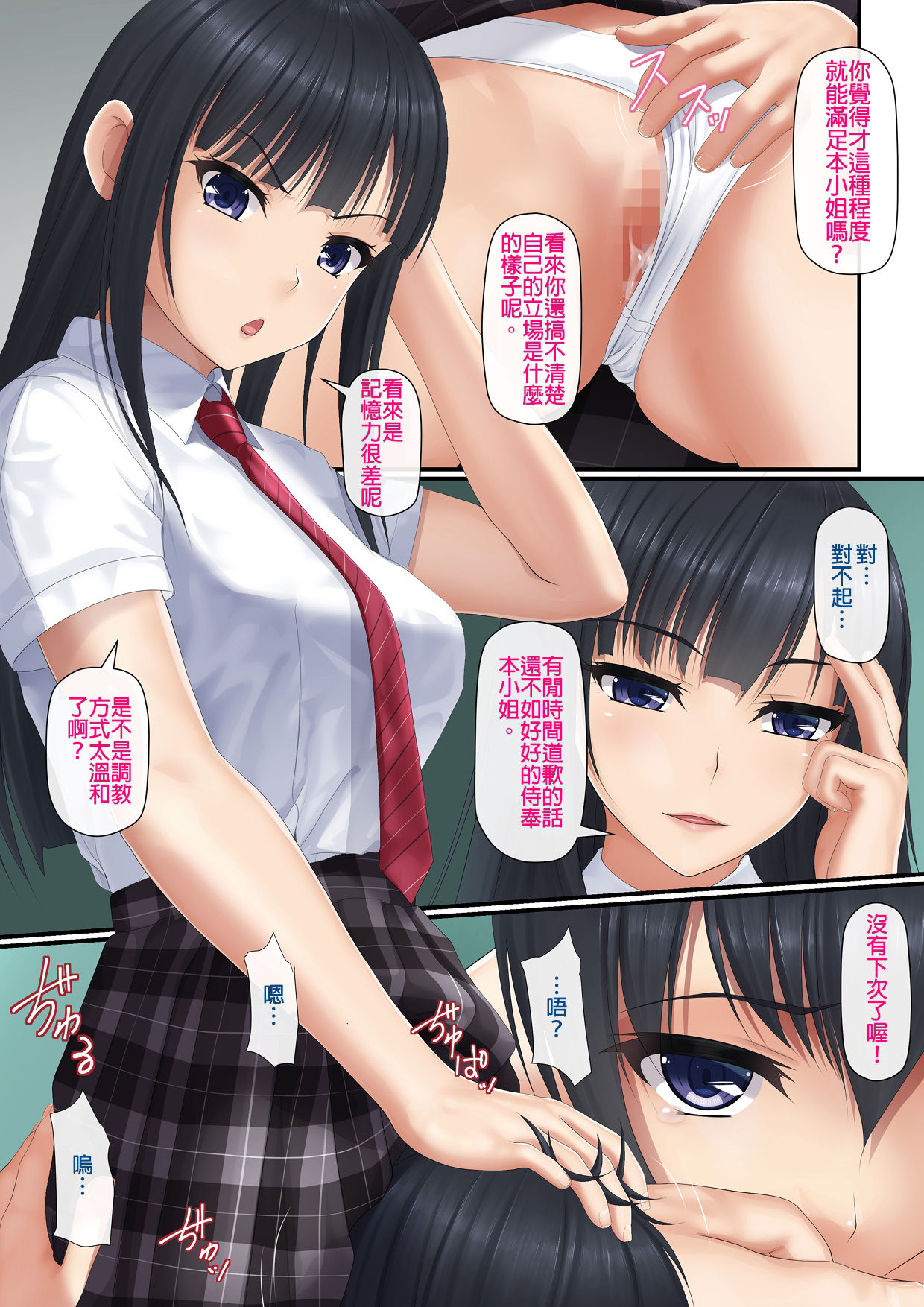 [2vs (Siina Tai)] Sadistic na JK ni Shihai Sareda Boku | 被有虐待侵向的JK給控制住的我 [Chinese] [Digital] page 3 full