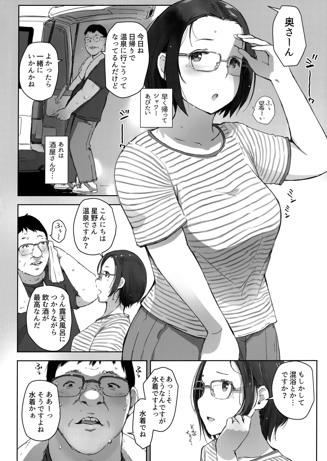 (C96) [Arakureta Monotachi (Arakure)] Ojisan to Yuku Hitoduma Higaeri Konyoku Rotenburo page 3 full