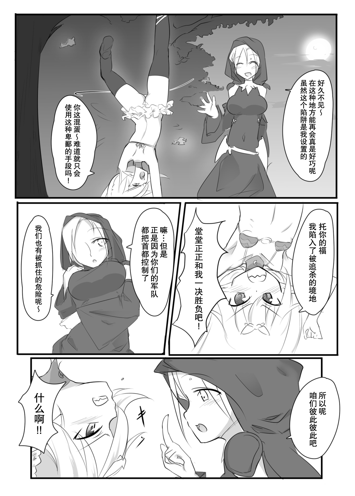 [Tonoya (Tonotani)] Kusuguri Quest ~Extra~ [Chinese] [狂笑漢化组] [Digital] page 6 full