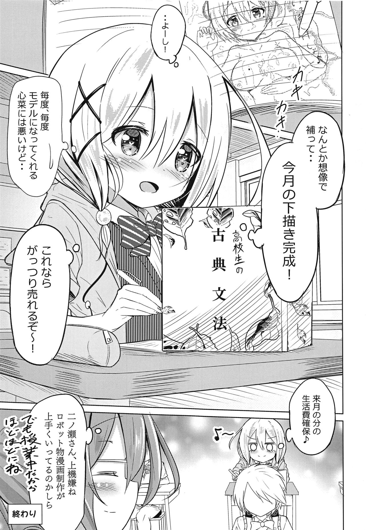 [Utopia Circle (Utopia)] WataNugi Mousou (Watashi no Tame ni Nuginasai!) [2020-02-11] page 20 full