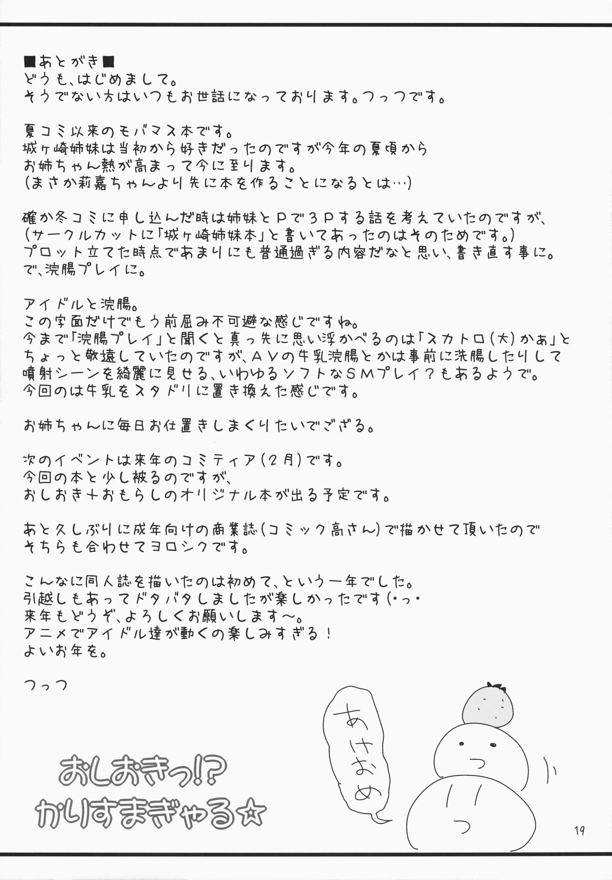 (C87) [Tsu ga Mittsu. (Tsuttsu)] Oshioki!? Charisma Gyaru ☆ (THE iDOLM@STER CINDERELLA GIRLS) page 20 full