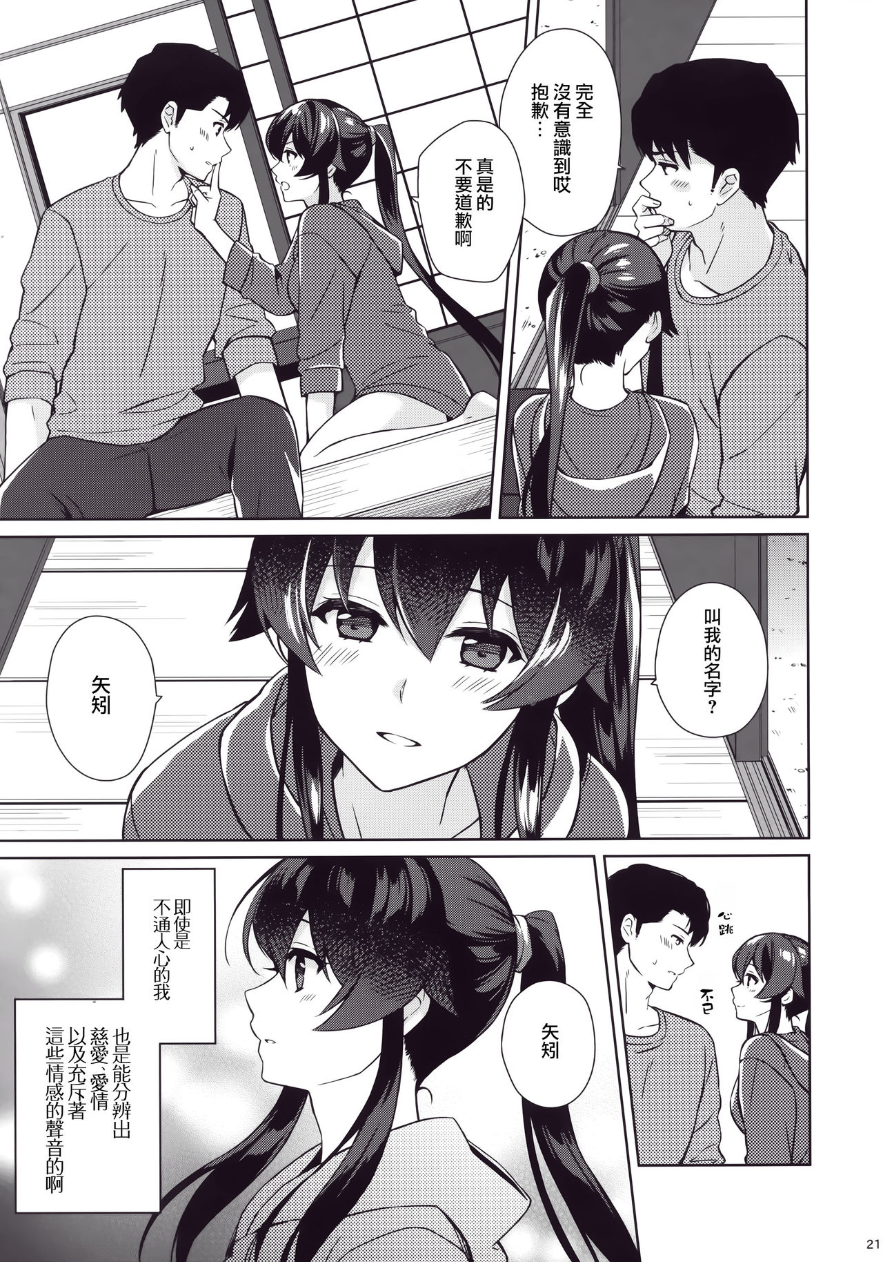 (C94) [Rosapersica (Ichinomiya)] Keijun Yahagi wa Koi o Shita. Ge (Kantai Collection -KanColle-) [Chinese] [Angiris Council漢化组] page 20 full