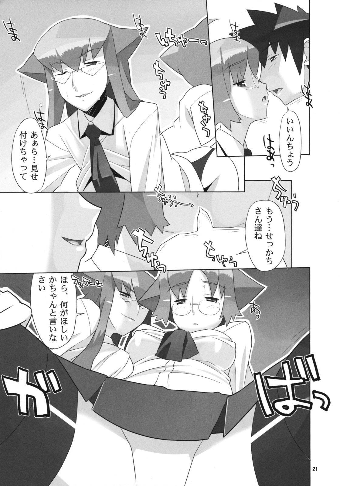 (C72) [AXZ (Ryuuta)] Angel's Tail Operation 02 Onna Kyoushi no Seikyouiku Chou Sakusen page 22 full