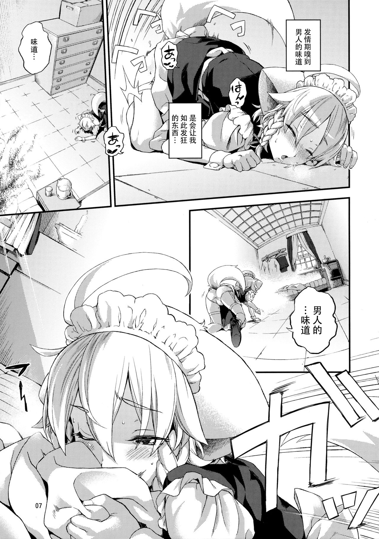 [Terebi-san (Chuusuu Kairo)] Sakari (Touhou Project) [Chinese] [靴下汉化组] page 7 full