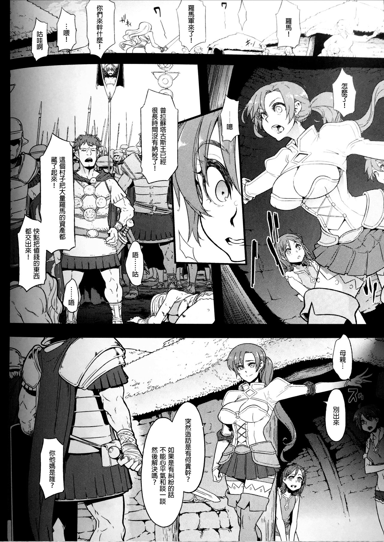 (COMIC1☆13) [DA HOOTCH (ShindoL)] BOUDICA -Yakusoku Sarezaru Shouri no Joou (Fate/Grand Order) [Chinese] [废欲加速汉化] page 6 full