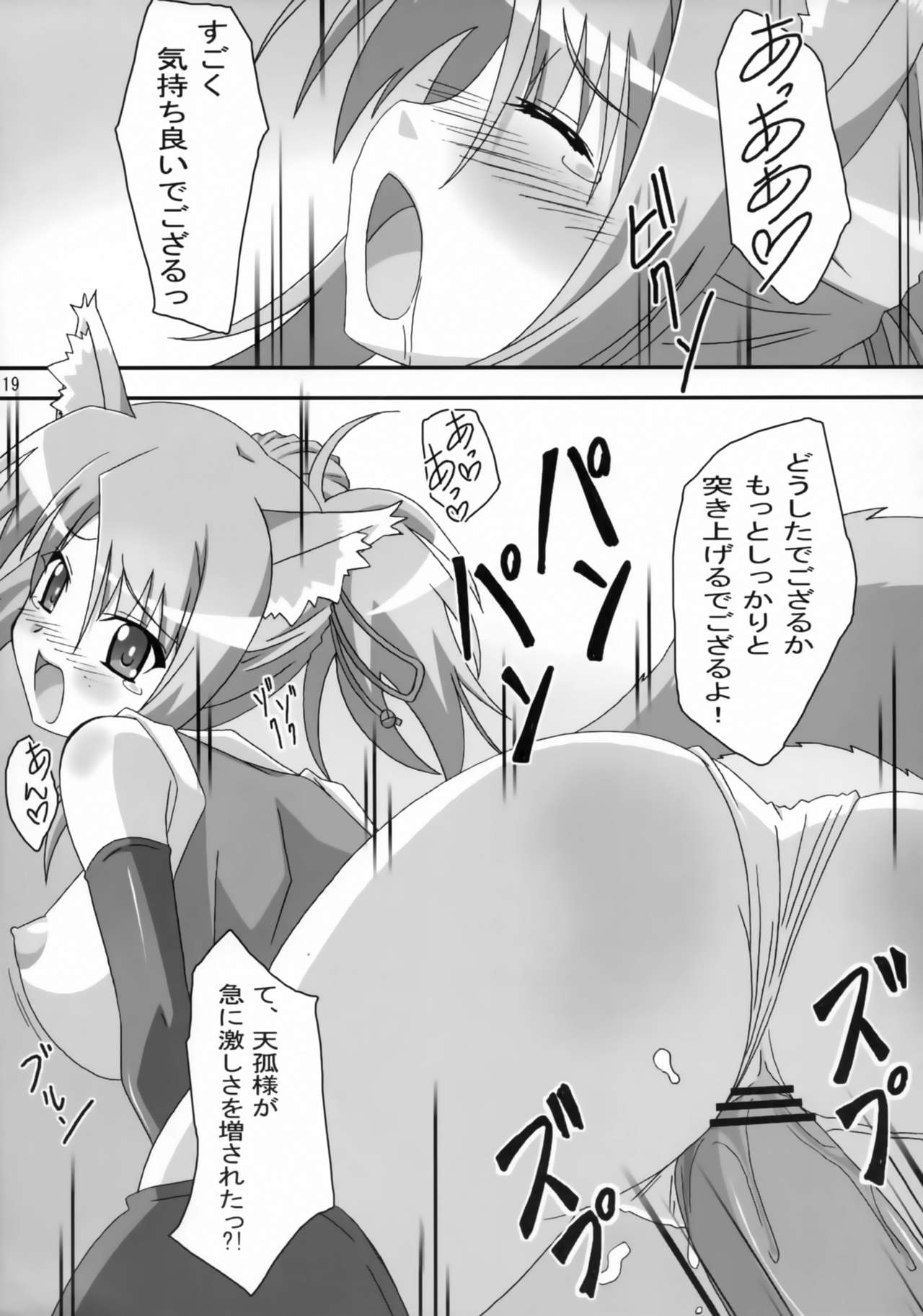 (C82) [PaopaShip (Asama)] Yukikaze Tokkan (DOG DAYS) page 18 full