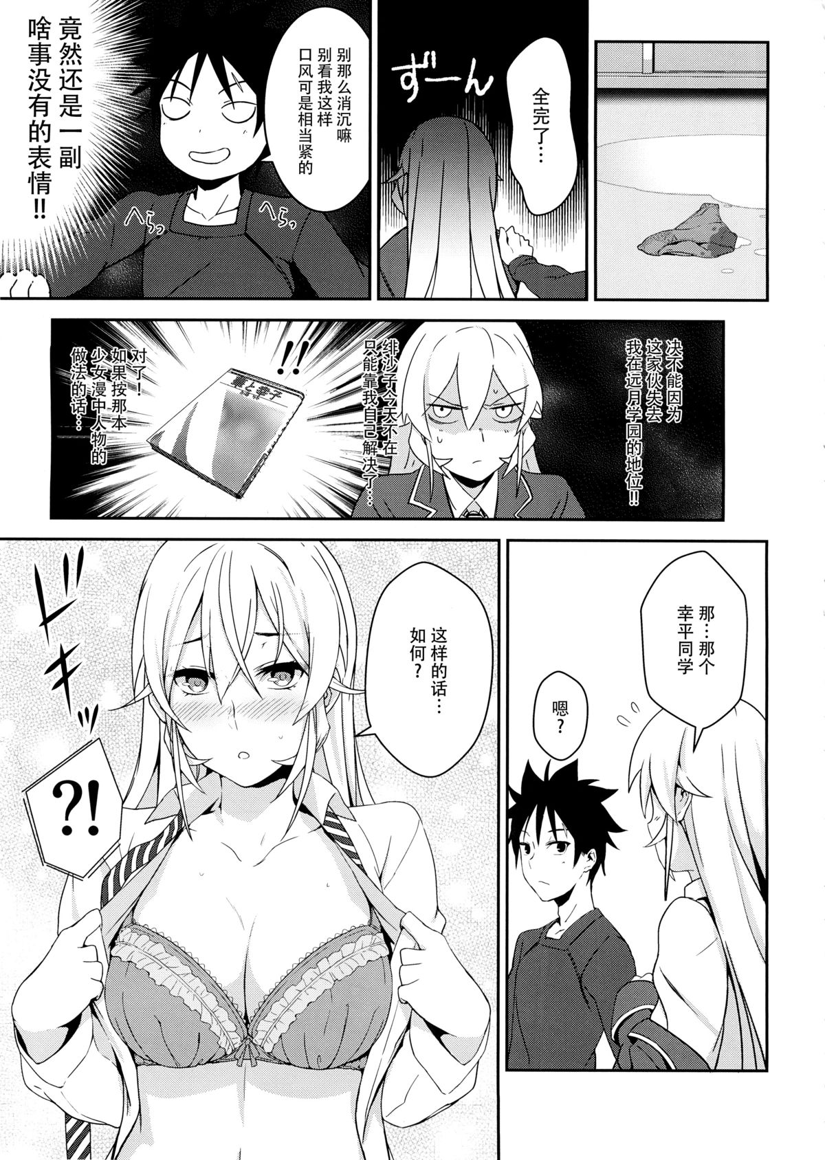 (C89) [LOFLAT (Prime)] Erina-sama no Secret Recipe (Shokugeki no Soma) [Chinese] [脸肿汉化组] page 12 full