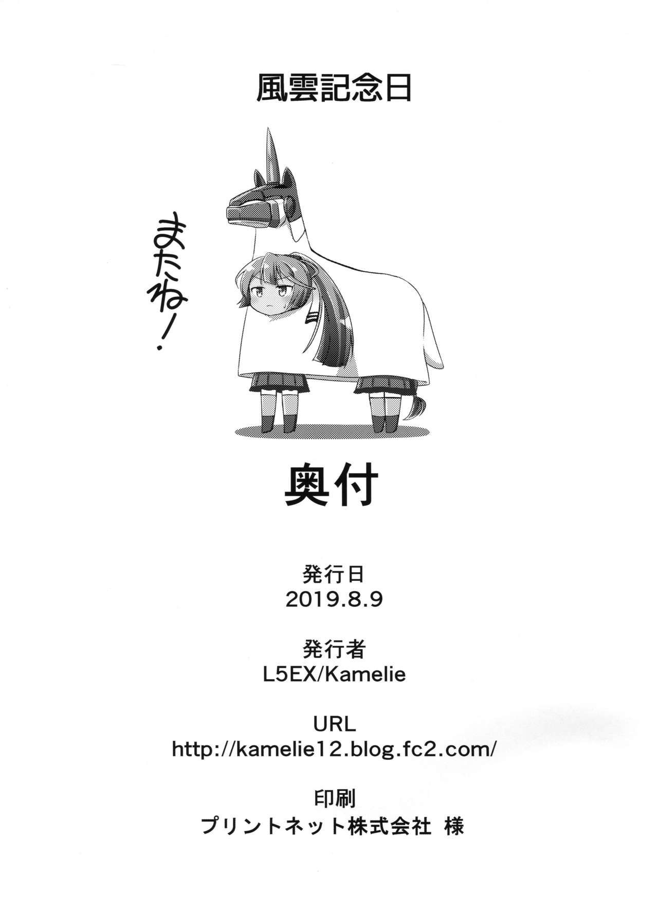 (C96) [L5EX (Kamelie)] Kazagumo Kinenbi (Kantai Collection -KanColle-) [Chinese] [LongLancer个人汉化] page 14 full