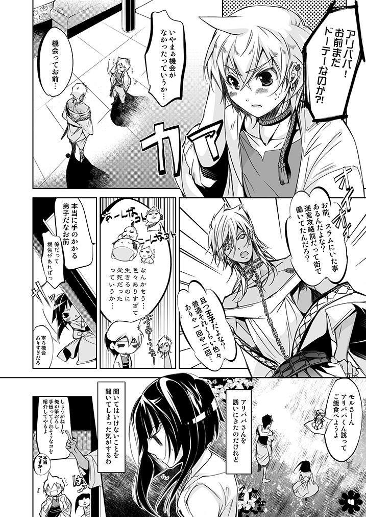 [HONOYURARA (Mitsuhabotan)] Alibaba to Mor-san ga Hatsutaiken o Ganbaru Hon (Magi: The Labyrinth of Magic) [Digital] page 4 full