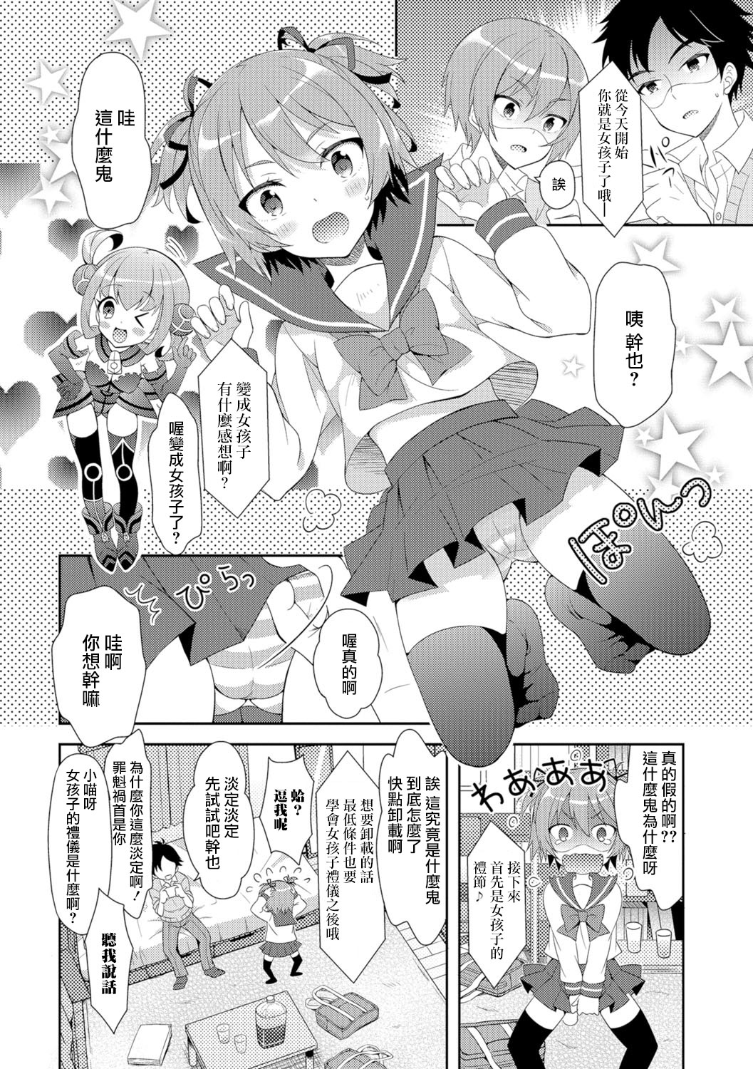 [Amu] Nyotaika Appli (Nyotaika Ryoujoku!!) [Chinese] [瑞树汉化组] [Digital] page 2 full