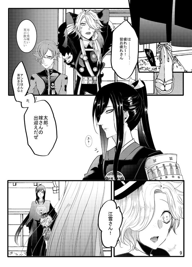 [Gentei Mikan (Moza)] Honey Milk Love (Touken Ranbu) [Digital] page 9 full