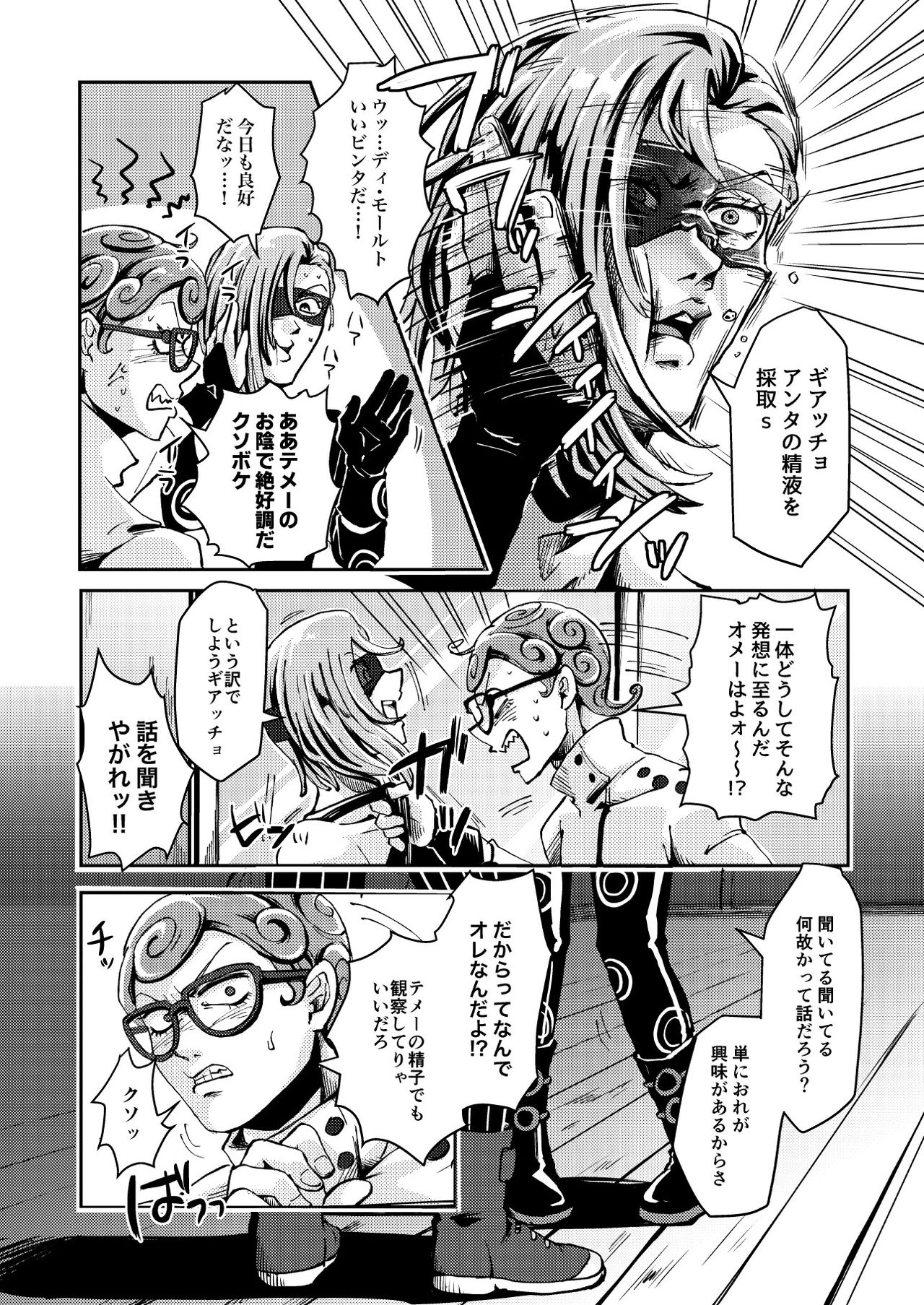 [Jutei Onatsukan (Nazun)] OVERCUMING SOUNDING (JoJo’s Bizarre Adventure) [Digital] page 5 full