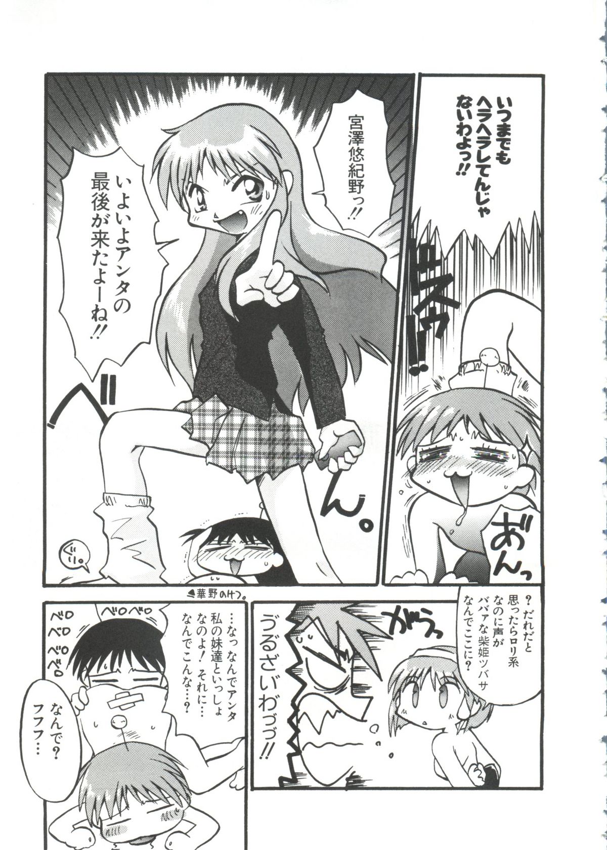 [Anthology] Love Paro Doumei '99 (Various) page 45 full