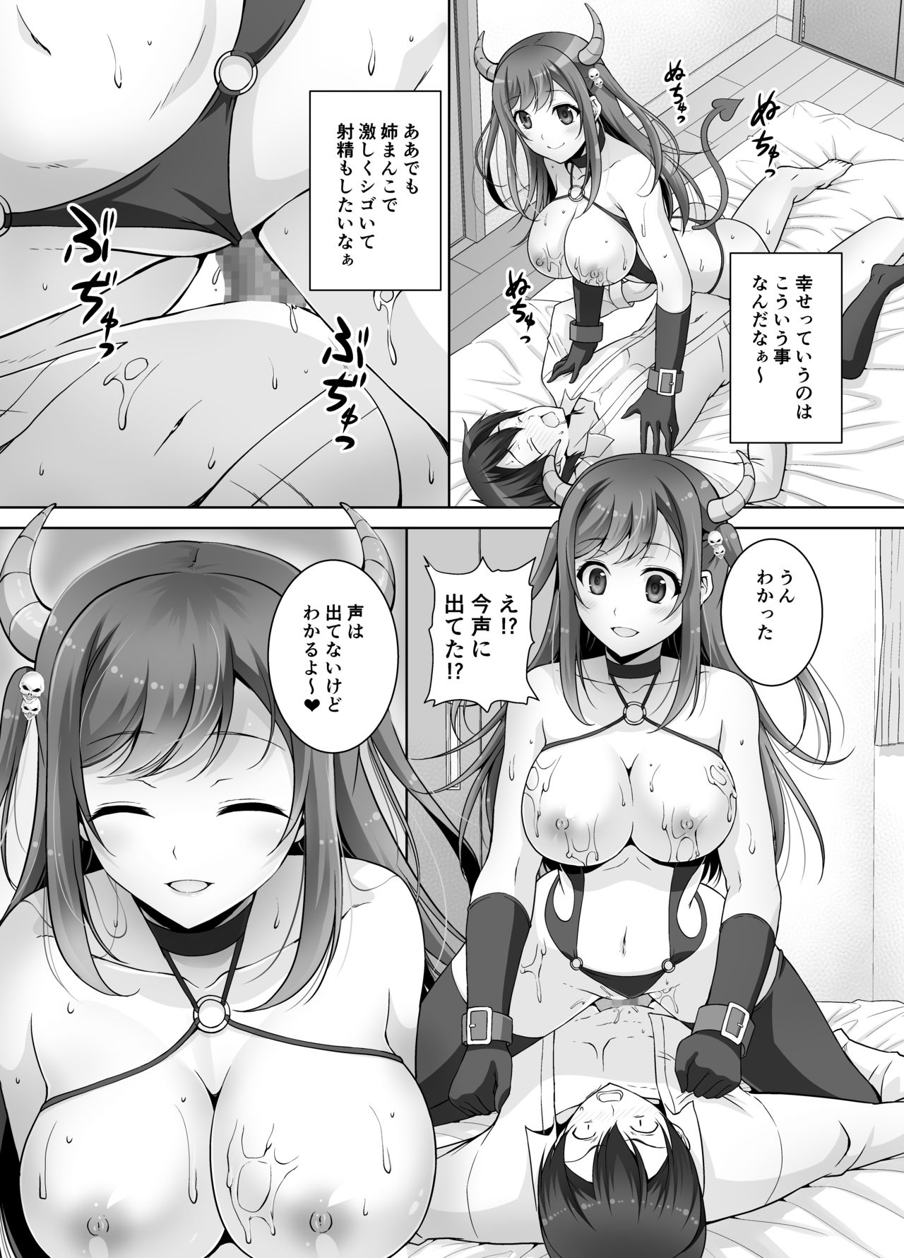 [RED CROWN (Ishigami Kazui)] Tottemo H na Succubus Onee-chan to Babumi Sex [Digital] page 14 full