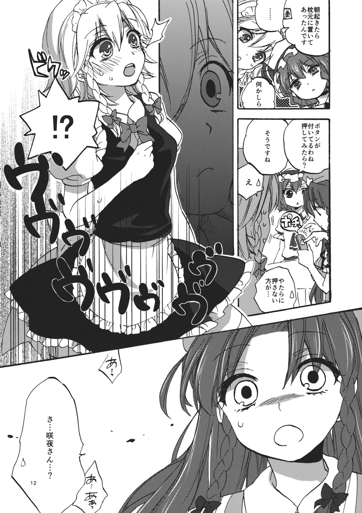 (Reitaisai 9) [Koniro Drops (Morishima Kon)] Osoto de Asobimasho! (Touhou Project) page 12 full