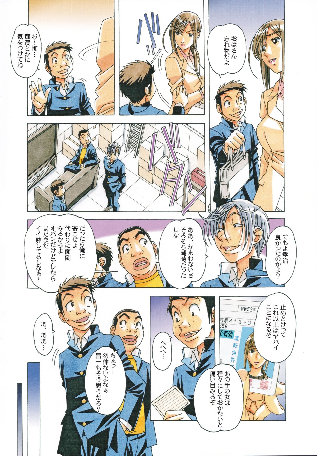 (C85) [Otonano Gu-wa (Yamada Tarou (Kamei))] EROSION Episode07 page 5 full