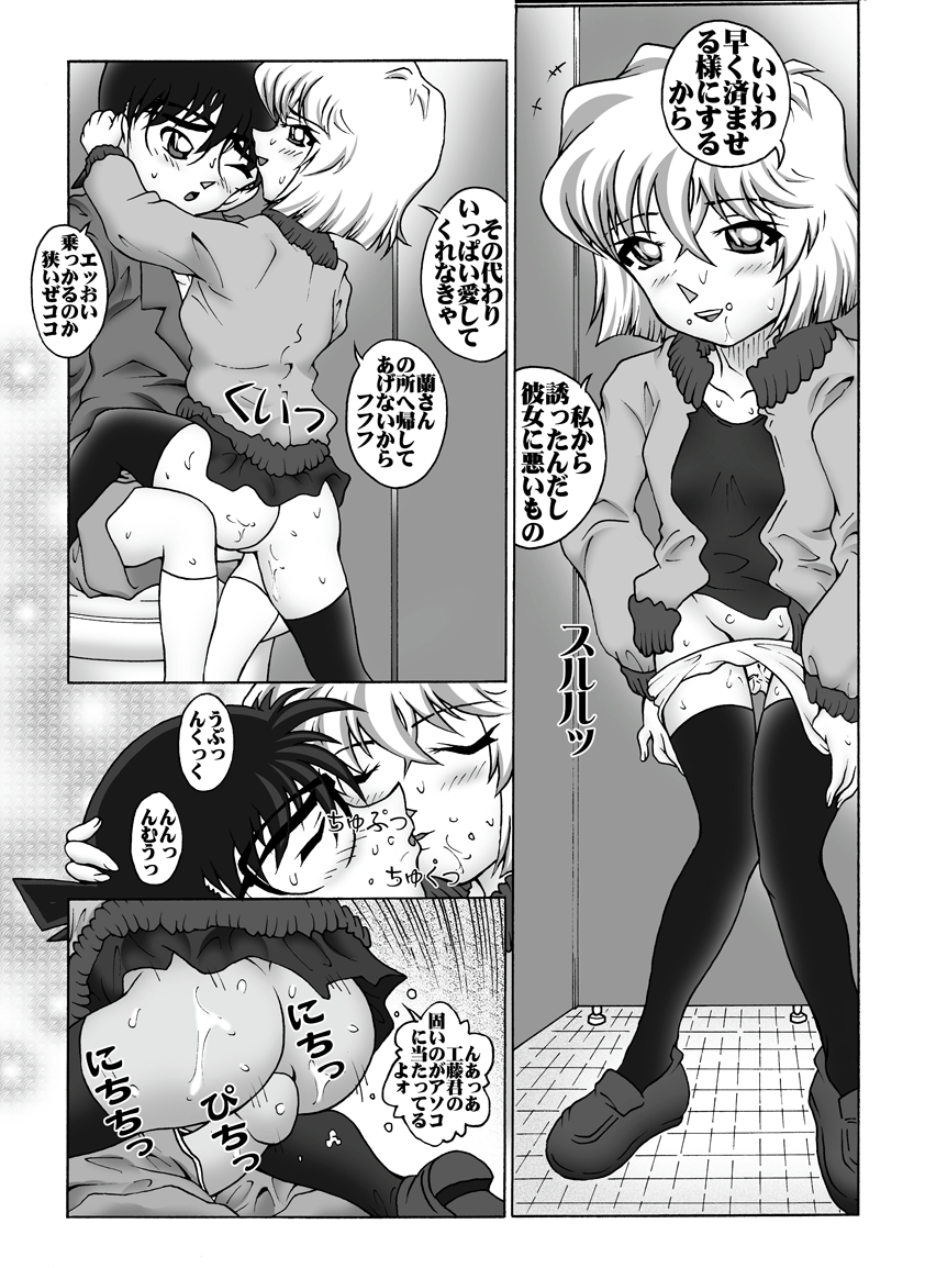 [Miraiya (Asari Shimeji)] Bumbling Detective Conan - File 8: The Case Of The Die Hard Day (Detective Conan) page 6 full