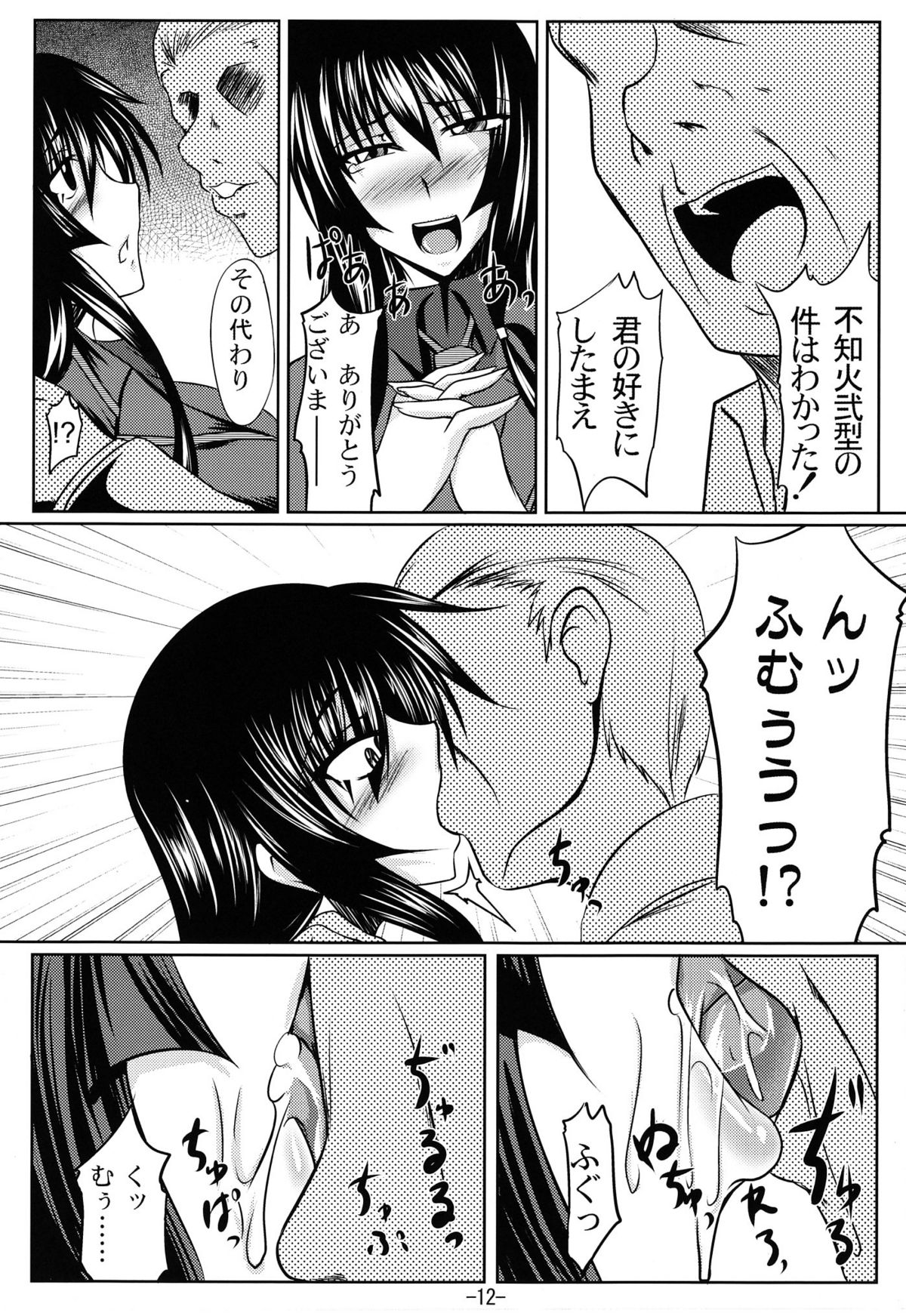 (C76) [Kanten Jigenryuu (Kanten)] Kaiin Konoe (Muv-Luv Alternative: Total Eclipse) page 11 full