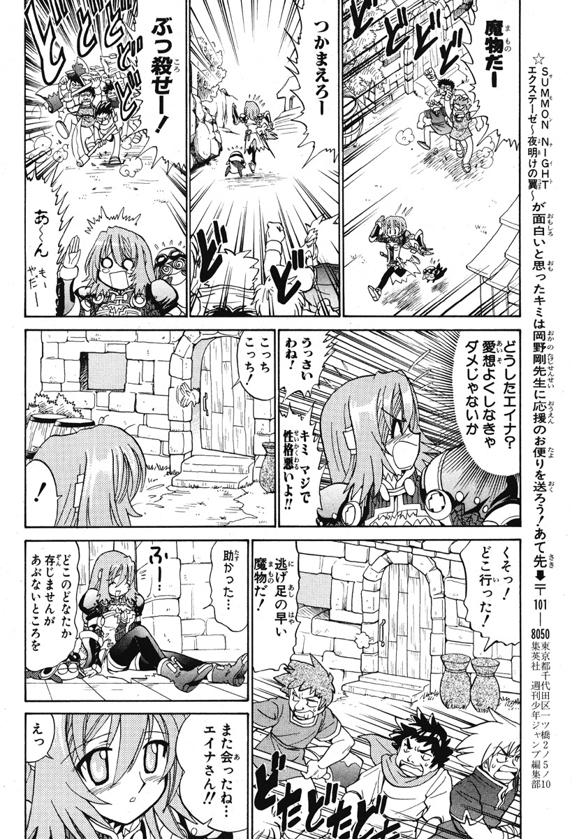 Summon Night Ex-Thesis ~Yoake no Tsubasa~ page 25 full