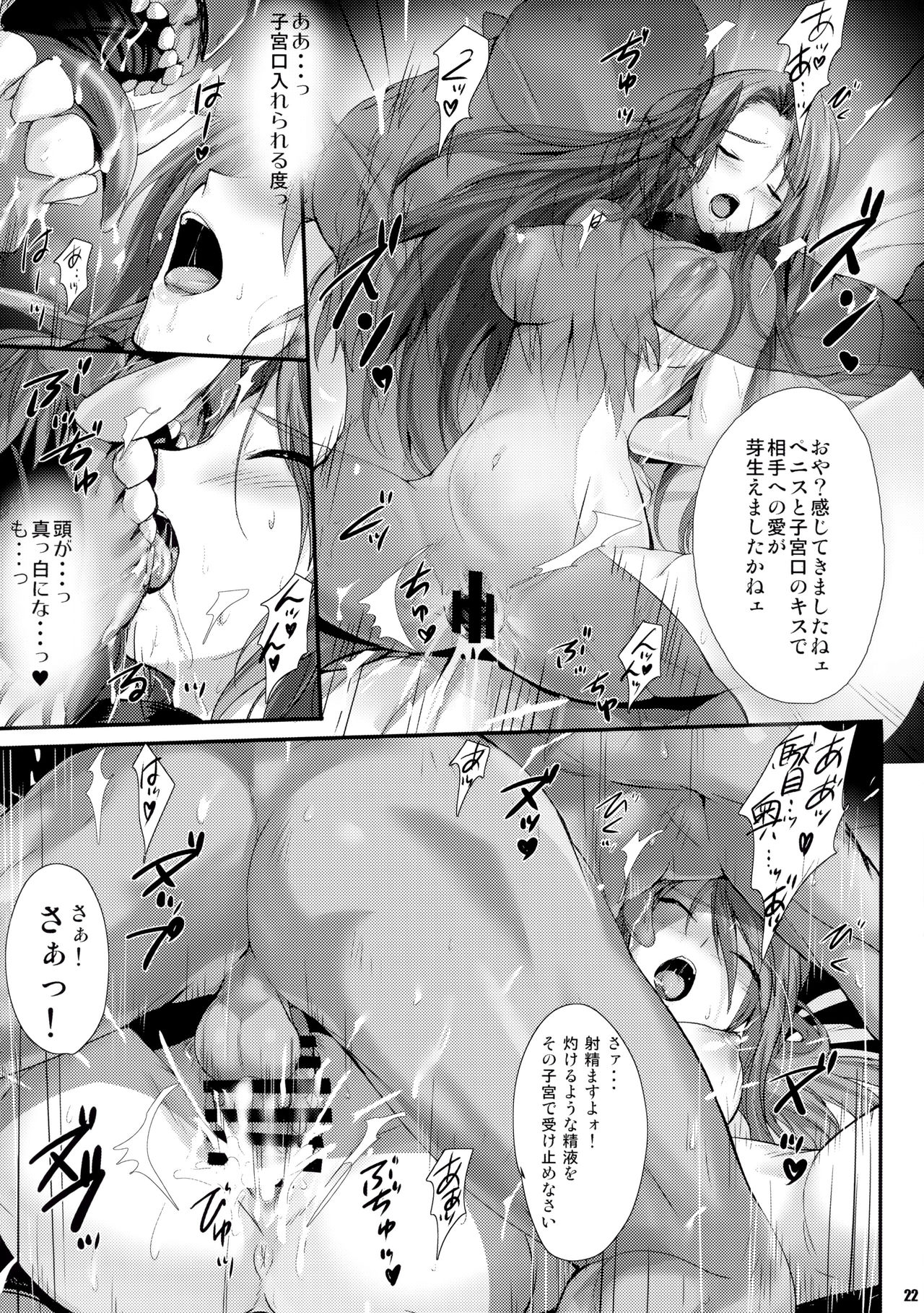 (C89) [Zankirow (Onigirikun)] PILE EDGE DIVINE H (Granblue Fantasy) page 21 full