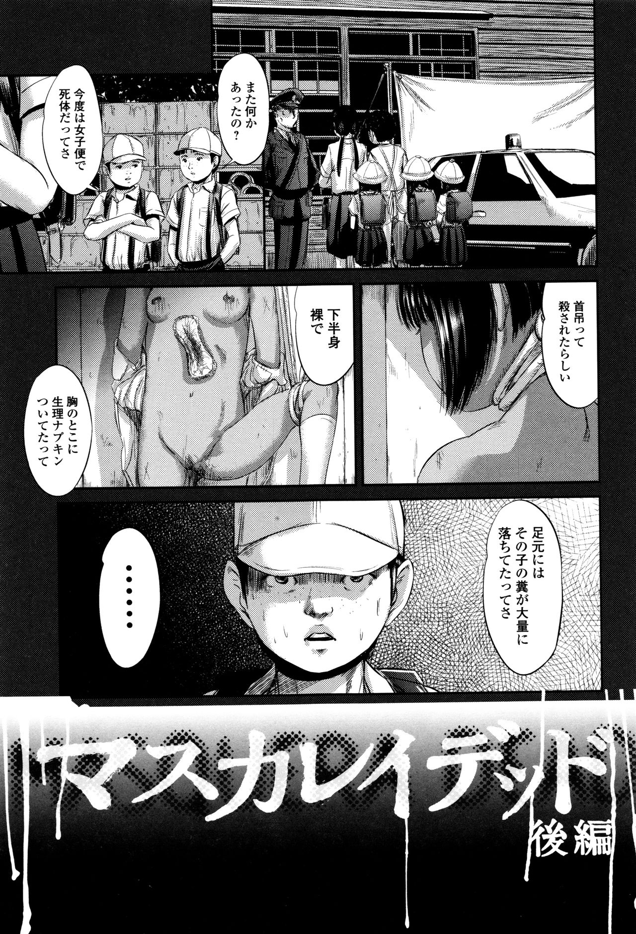 [Shinjima Saki] MasqueraDead page 32 full