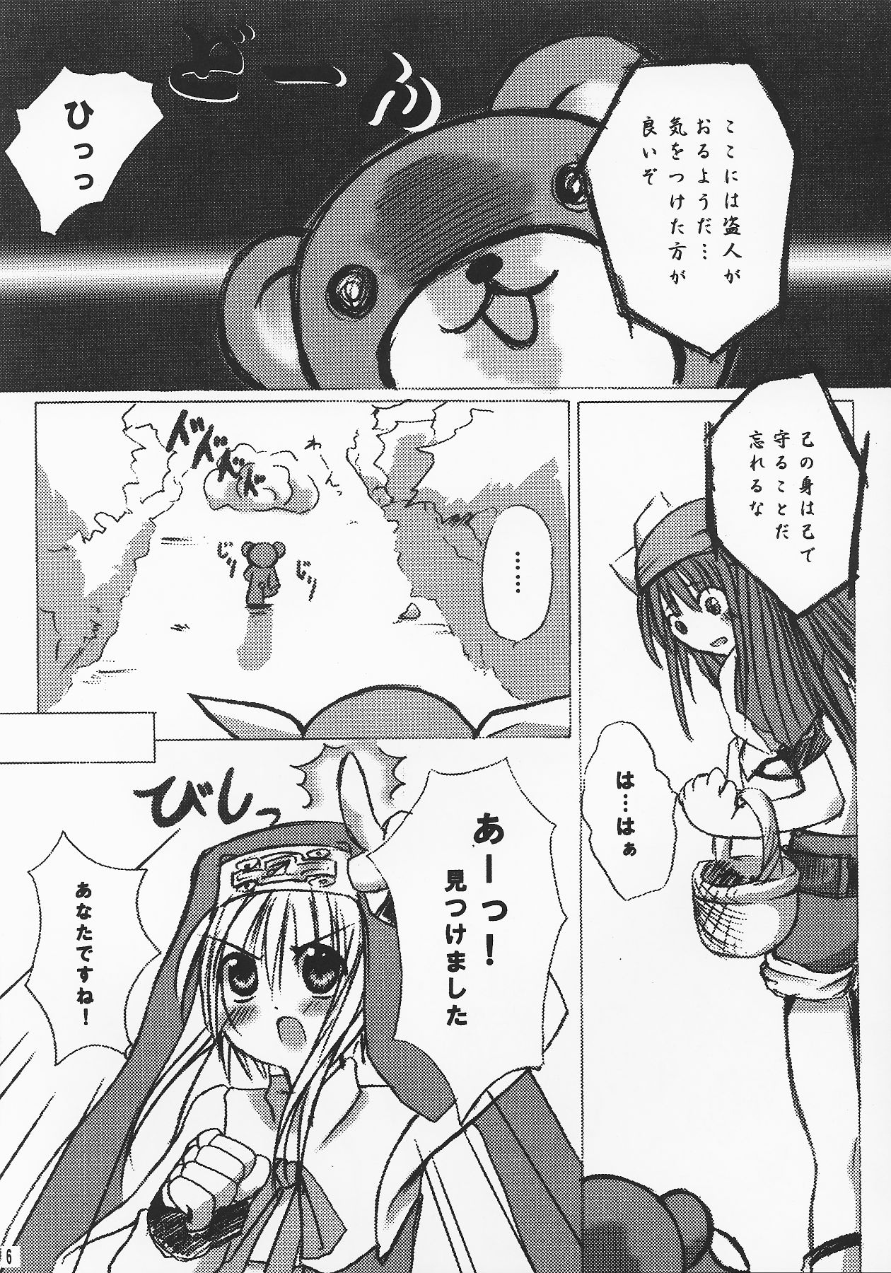 [Marimoya (Yorimashi Marimo)] BURIBON! (Guilty Gear XX) page 5 full