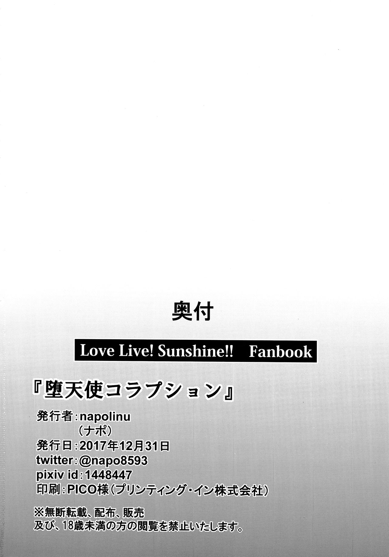 (C93) [napolinu (Napo)] Datenshi Corruption (Love Live! Sunshine!!) [Chinese] [無邪気漢化組] page 26 full