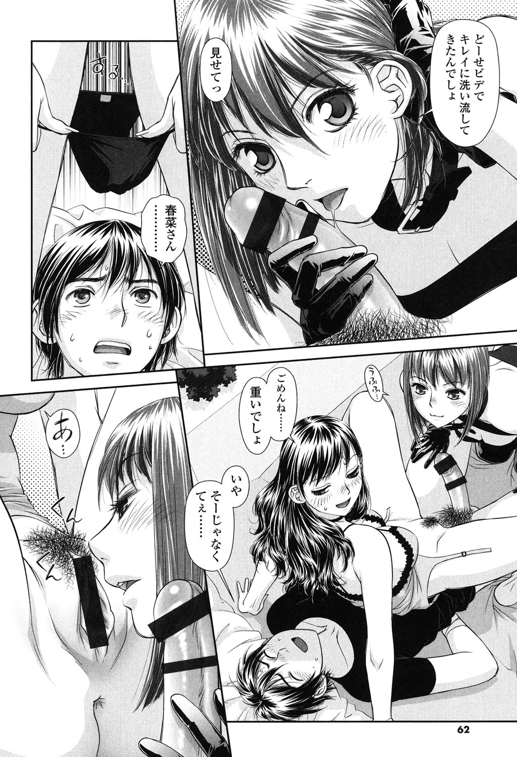 [Yui Toshiki] Ane - my sister+ [Digital] page 60 full