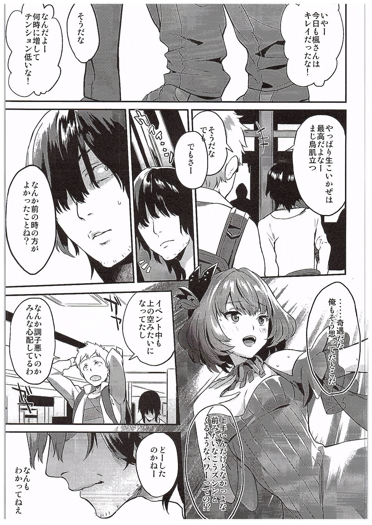 (C89) [Hitori no Daiyokujou (bowcan)] Kaede Akaku Somaru made, (THE IDOLM@STER CINDERELLA GIRLS) page 14 full