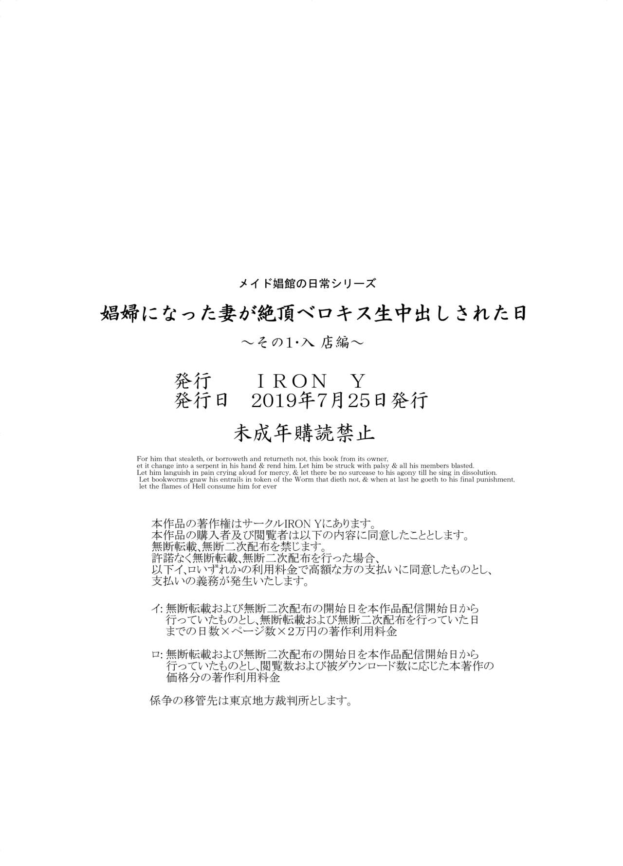 [IRON Y (Mitsuya)] Shoufu ni Natta Tsuma ga Zecchou Bero Kiss Nama Nakadashi Sareta Hi ~Sono 1 Nyuuten Hen~ [Chinese] [灰羽社汉化组] page 49 full