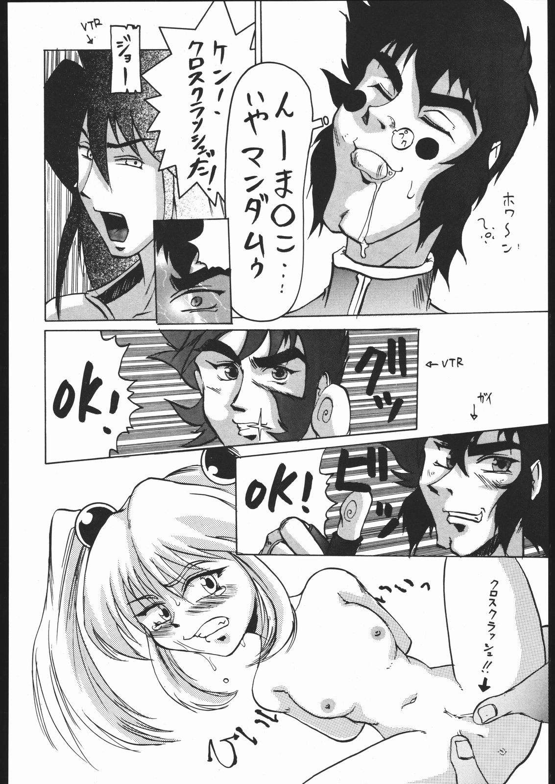 (C51) [Toluene Ittokan] Ketsu! Megaton Z (Martian Successor Nadesico , Tenchi Muyou) page 47 full