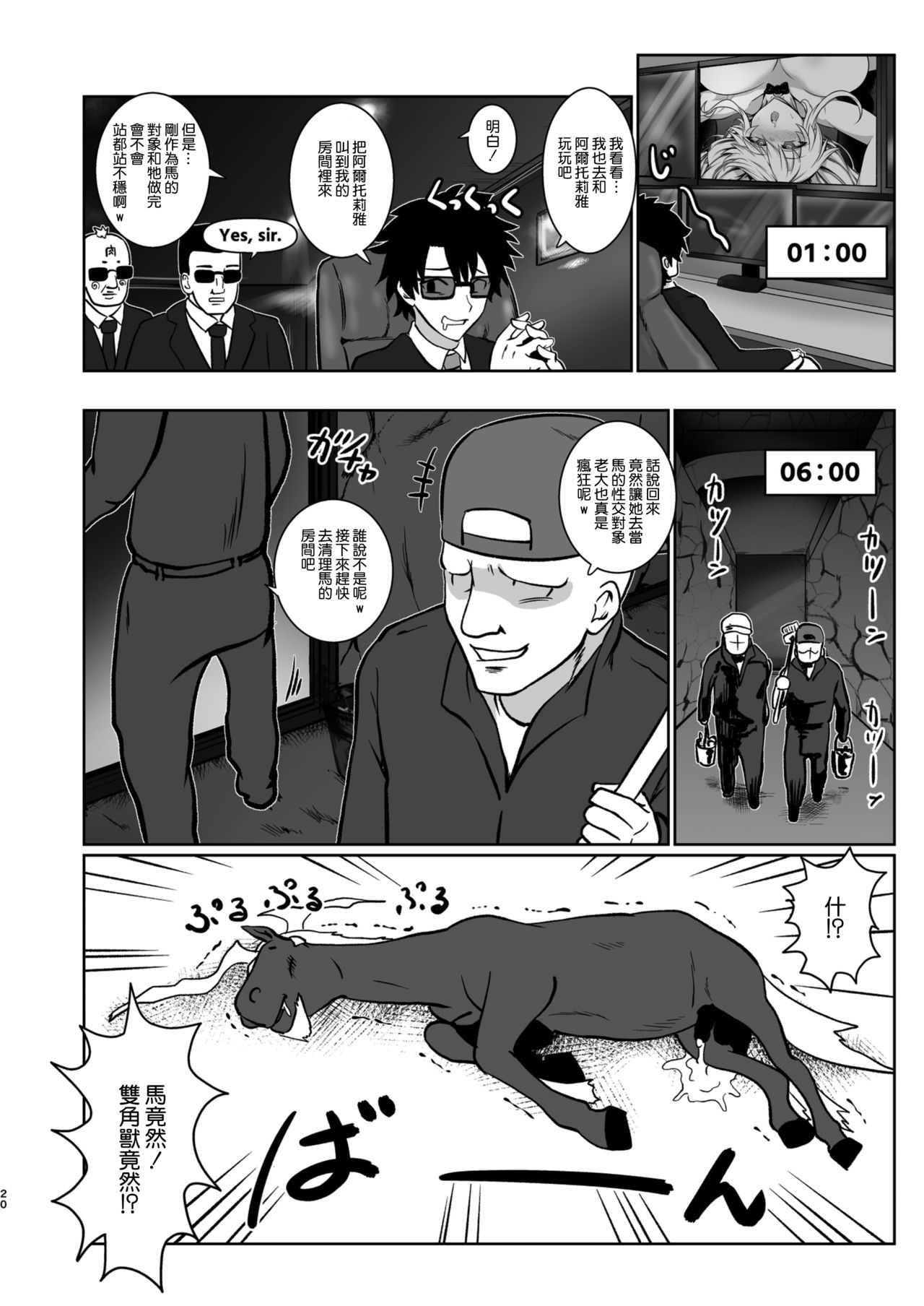 (C97) [Ise no Mug Cup (Isemagu)] Gohoushi Bunny Sakusei no Artoria (Fate/Grand Order) [Chinese] [空気系☆漢化] page 20 full