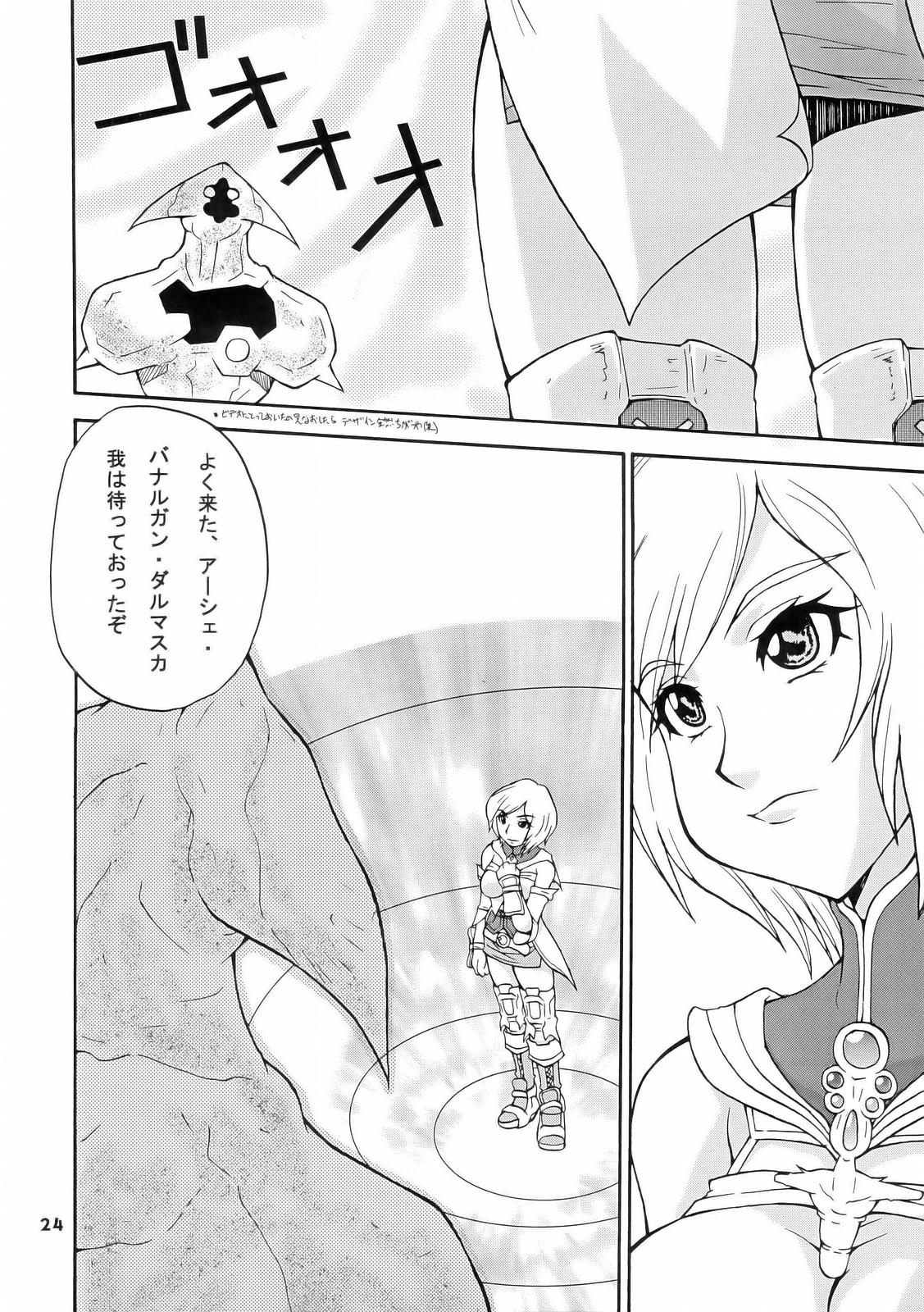 [MANGANA (Doluta, Nishimo)] H-H (Final Fantasy XII) page 23 full