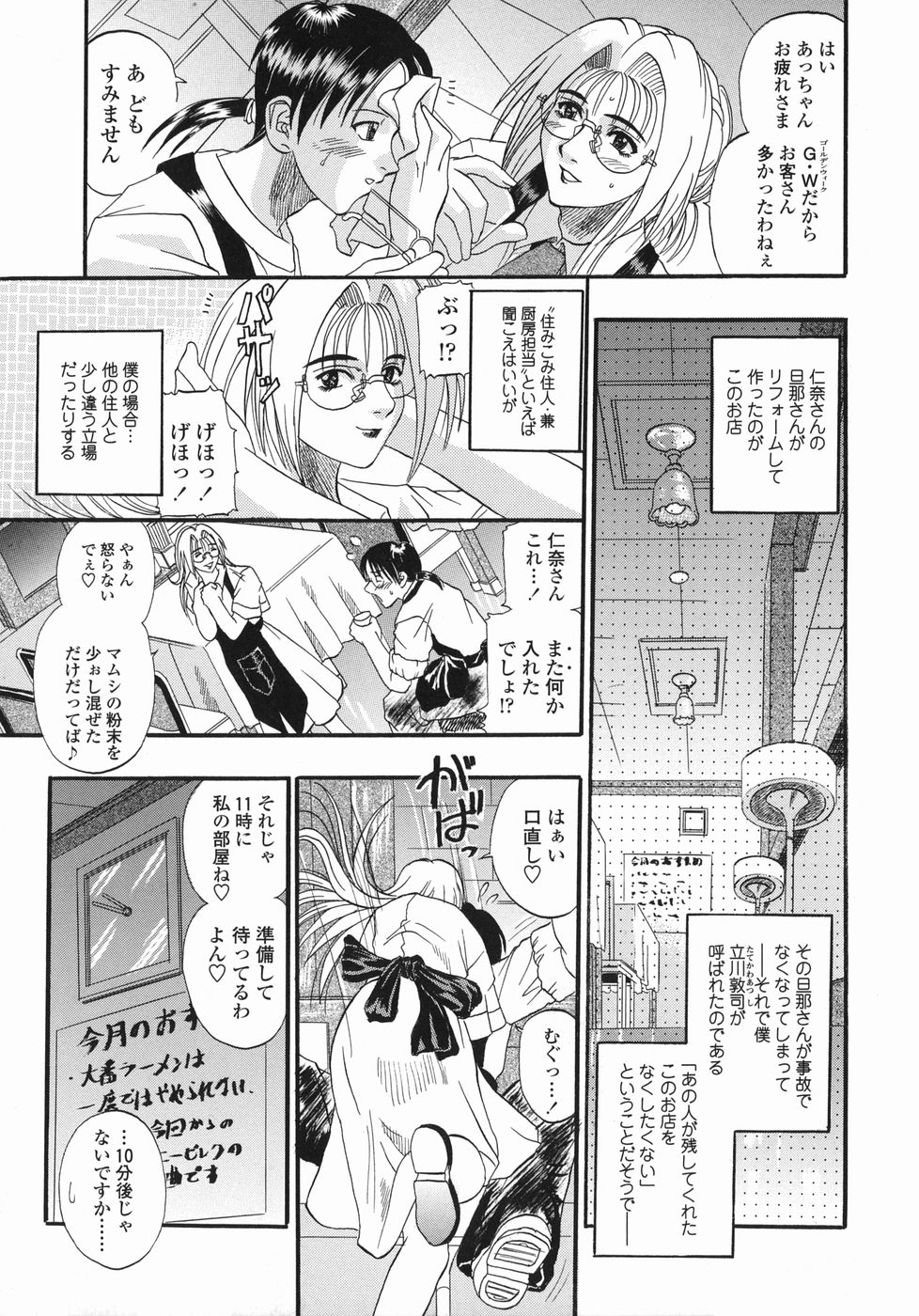 [Kusano Takayuki] Tengoku Chuubou e Youkoso -Heaven's Kitchen- page 9 full