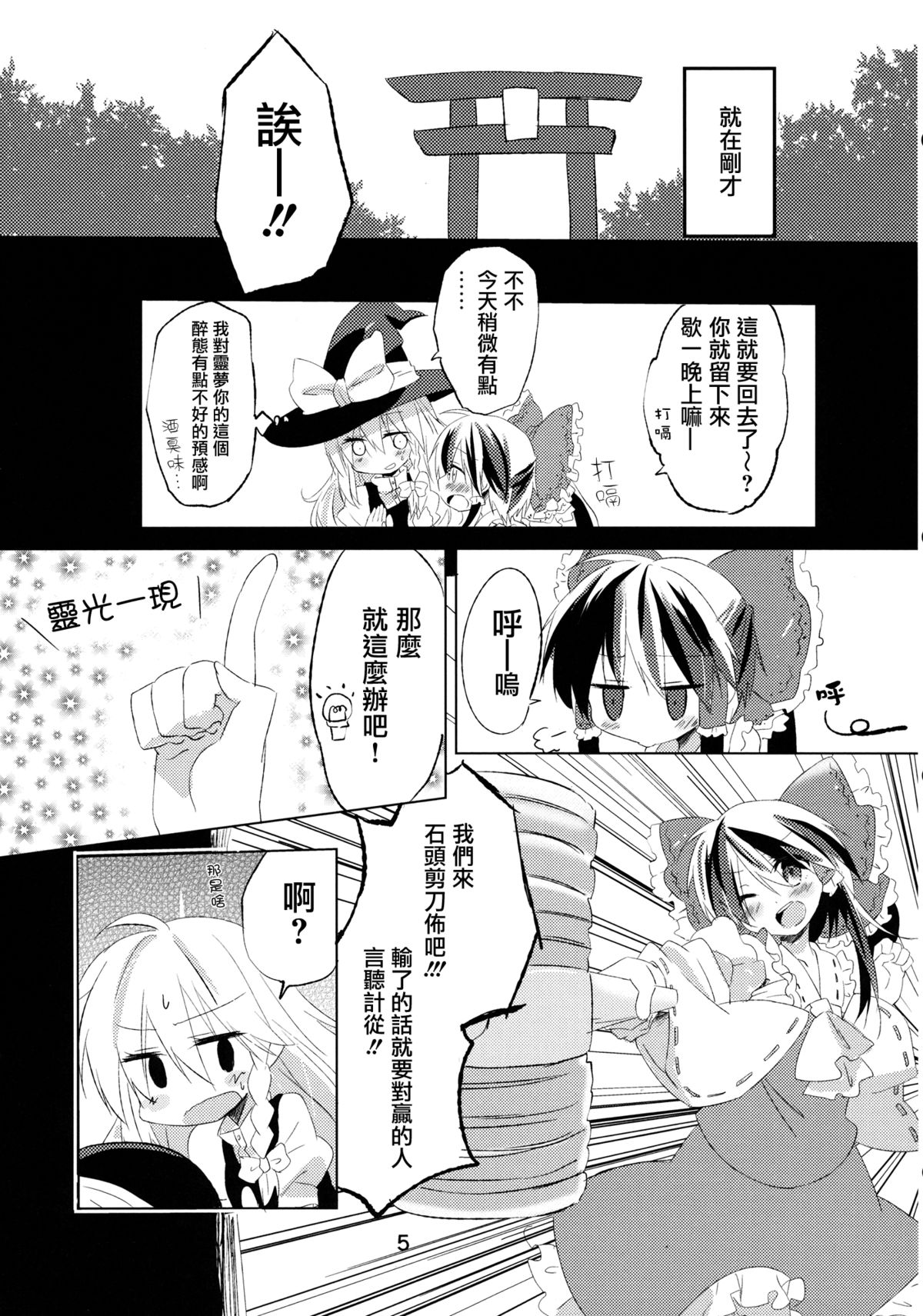 (Kouroumu 8) [Makkou Kujira (ema20)] Kubiwa Kanojo (Touhou Project) [Chinese] [无毒汉化组] page 4 full