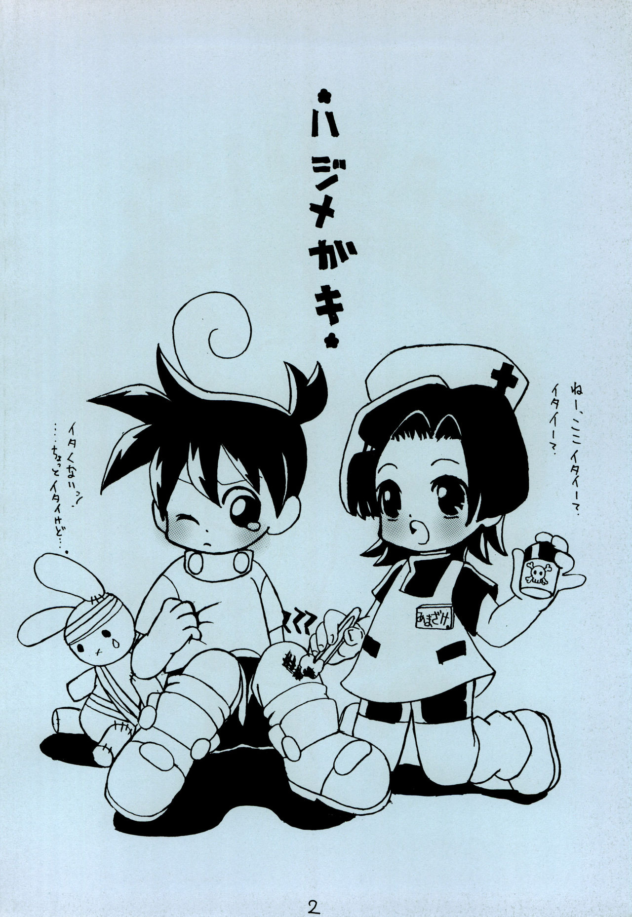 (CR28) [Takoyaki Janki (Kusayashi Tooru, Hinaki Chigusa)] Shishunki Byoutou (Medabots) page 4 full