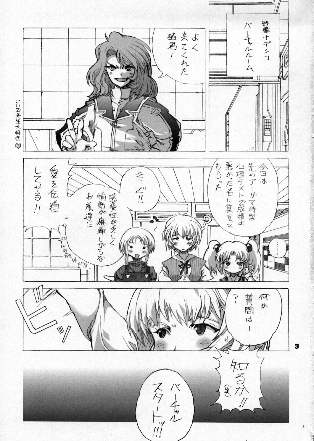 (C65) [OBORO (TENPOGENSUI)] ELPEO-PLE & VARIETY ROBOT HEROINS 8P 　(Various) page 2 full