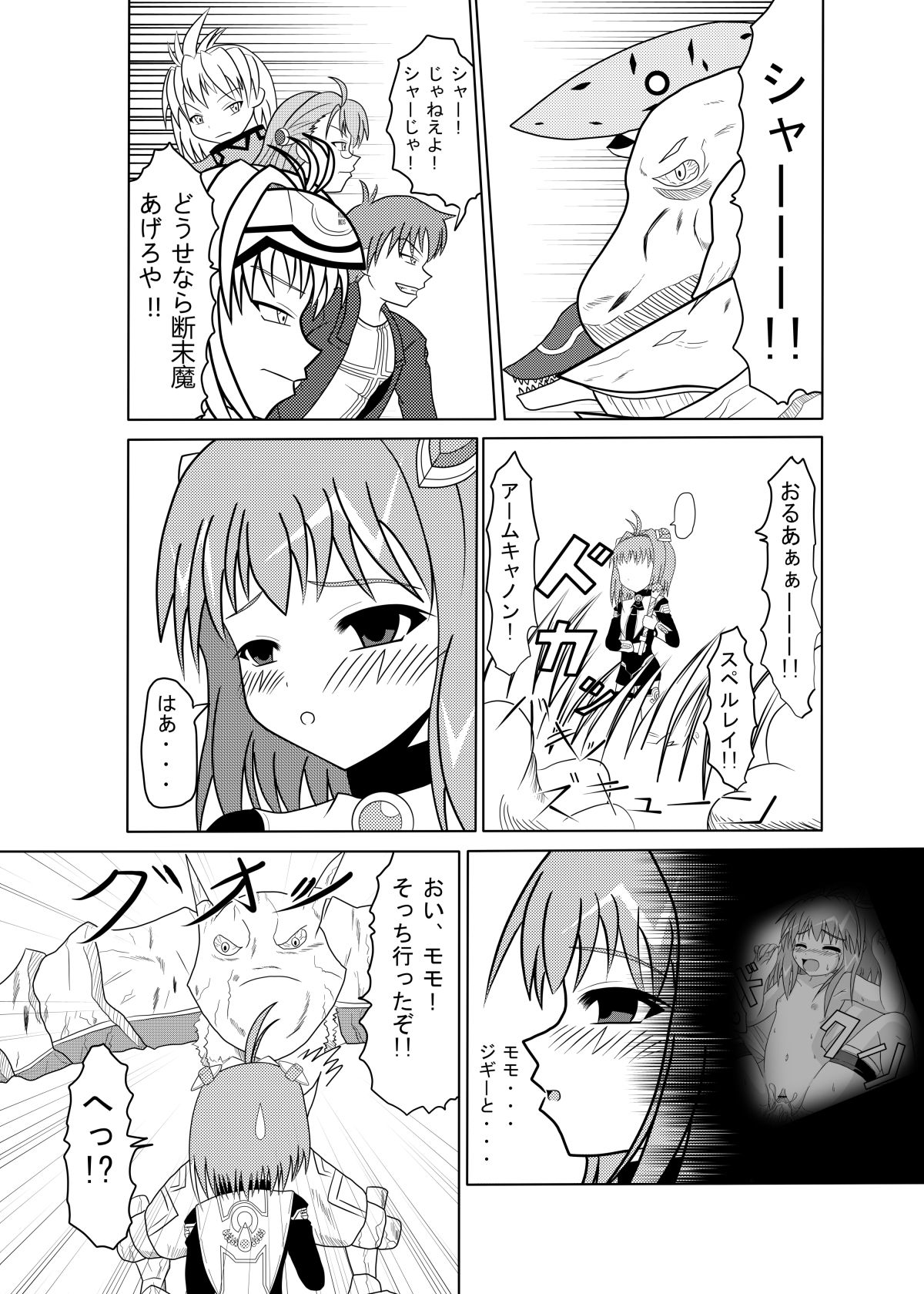 [Toruneko Chaya (Toruneko)] Tadaima Yuuwakuchuu (Xenosaga) [Digital] page 2 full