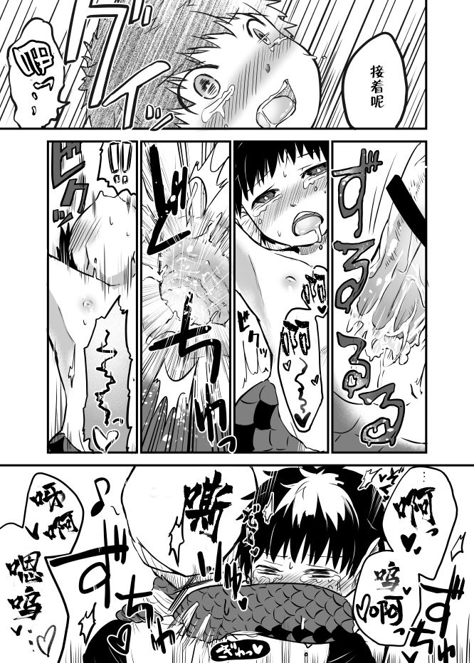 [Yakou Kyoku (Ihama Daka)] Ningyo ka Shota Ero Manga [Chinese] [零食汉化组] page 18 full