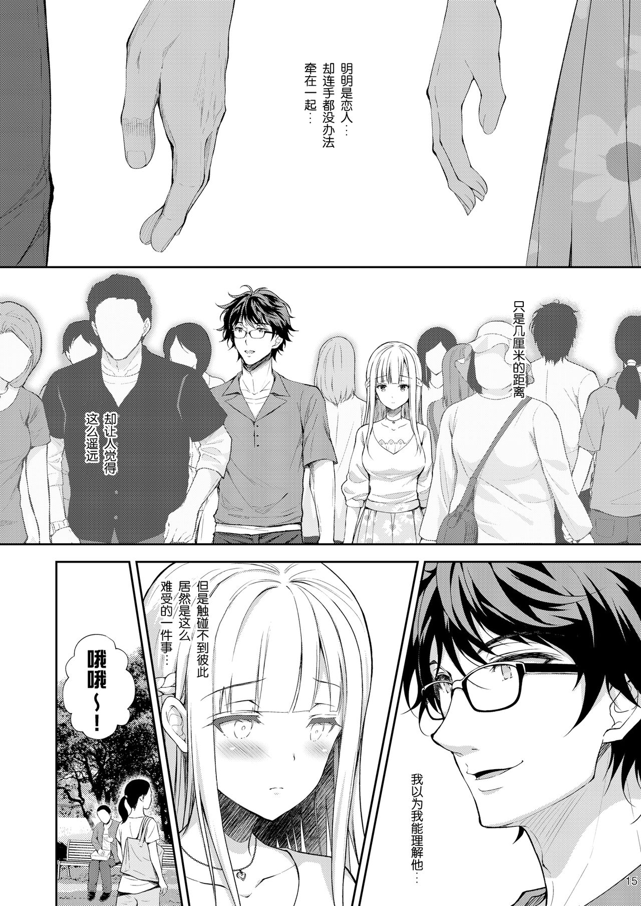 (C96) [Sugar*Berry*Syrup (Crowe)] Indeki no Reijou 3 ~Yureugoku Kokoro, Yoru Midareru Mitsubana~ [Chinese] [绅士仓库&Lolipoi联合汉化] page 16 full