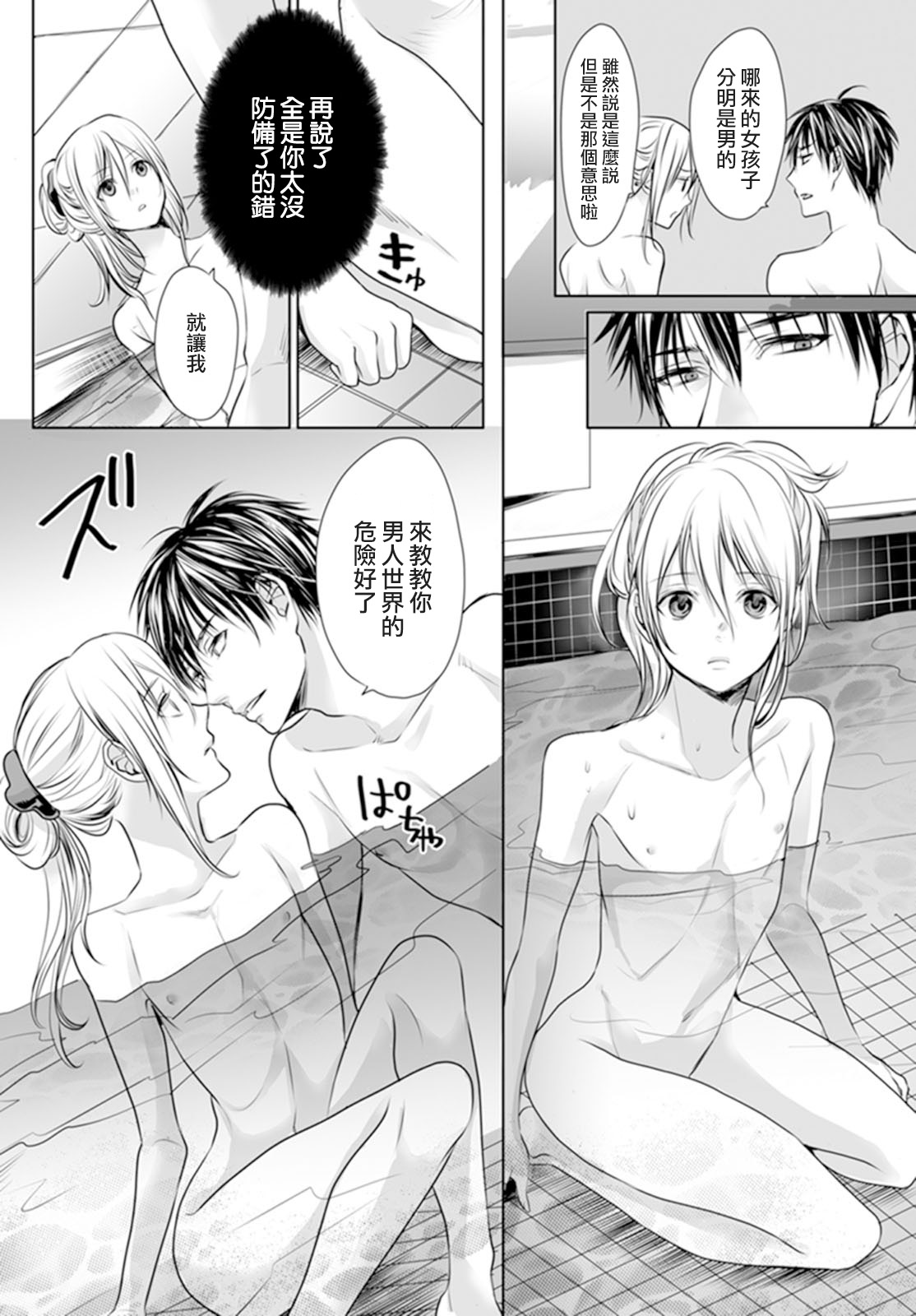 [Miyashita Kitsune] Danshi Ryou no Otokonoko 2 [Chinese] [瑞树汉化组] page 13 full