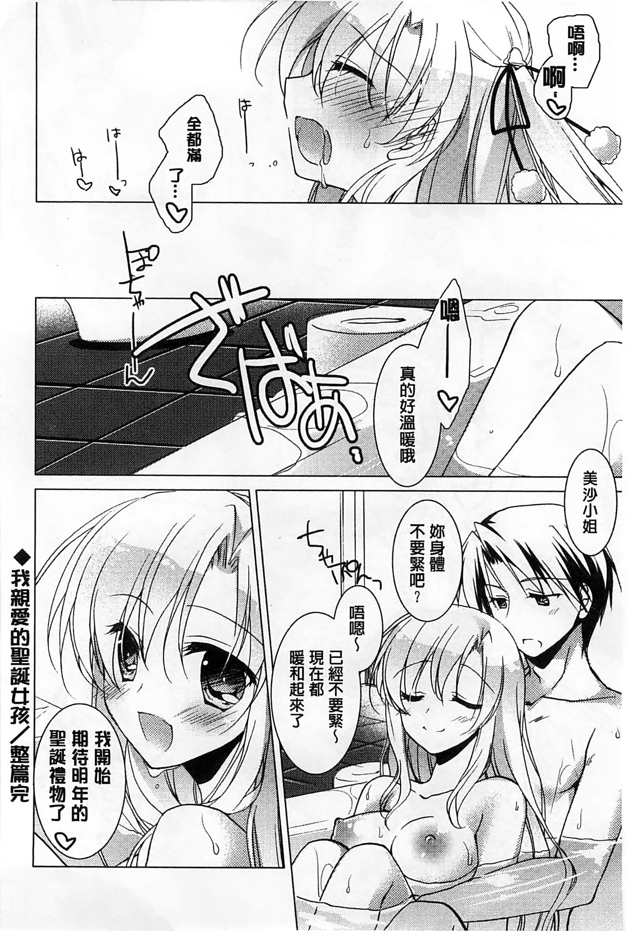 [Motomiya Mitsuki] Himegoto Switch [Chinese] page 34 full